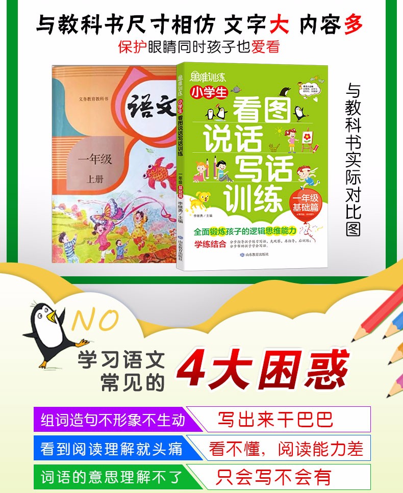 全两册小学生看图说话写话训练一年级基础篇一年级提高篇趣味漫画形象记忆思维训练提升写作小学生作文辅导