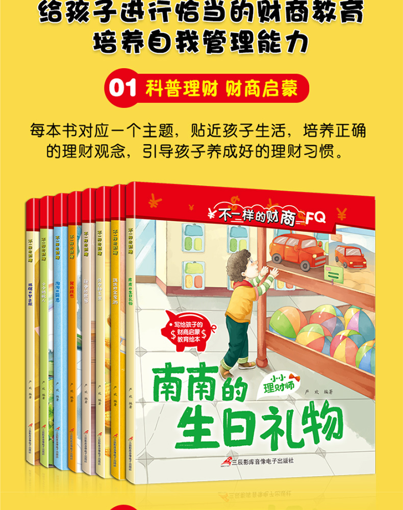 儿童财商启蒙教育绘本全8册 小小理财师3-8岁儿童好习惯培养读物幼儿园老师推荐启蒙早教图画书