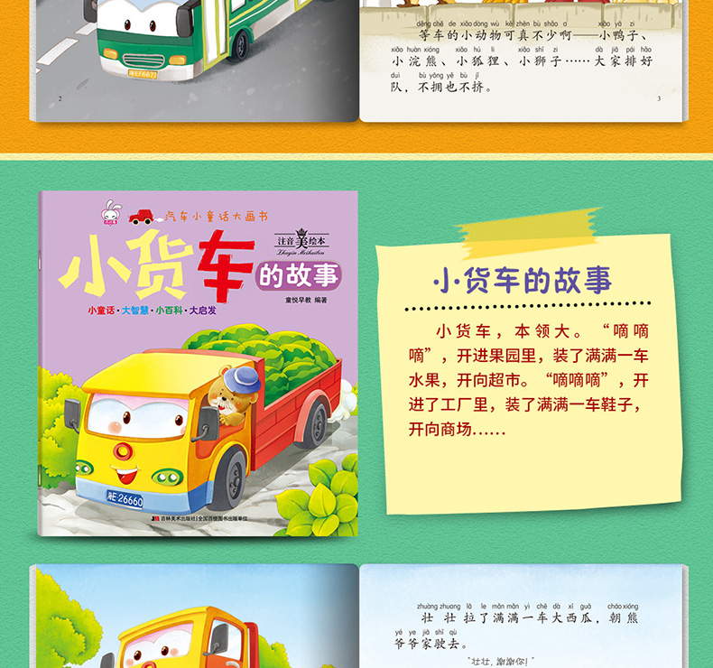 套10册车车认知大画书 3-6周岁汽车绘本图书 幼儿园启蒙认知书 儿童睡前早教漫画故事书籍