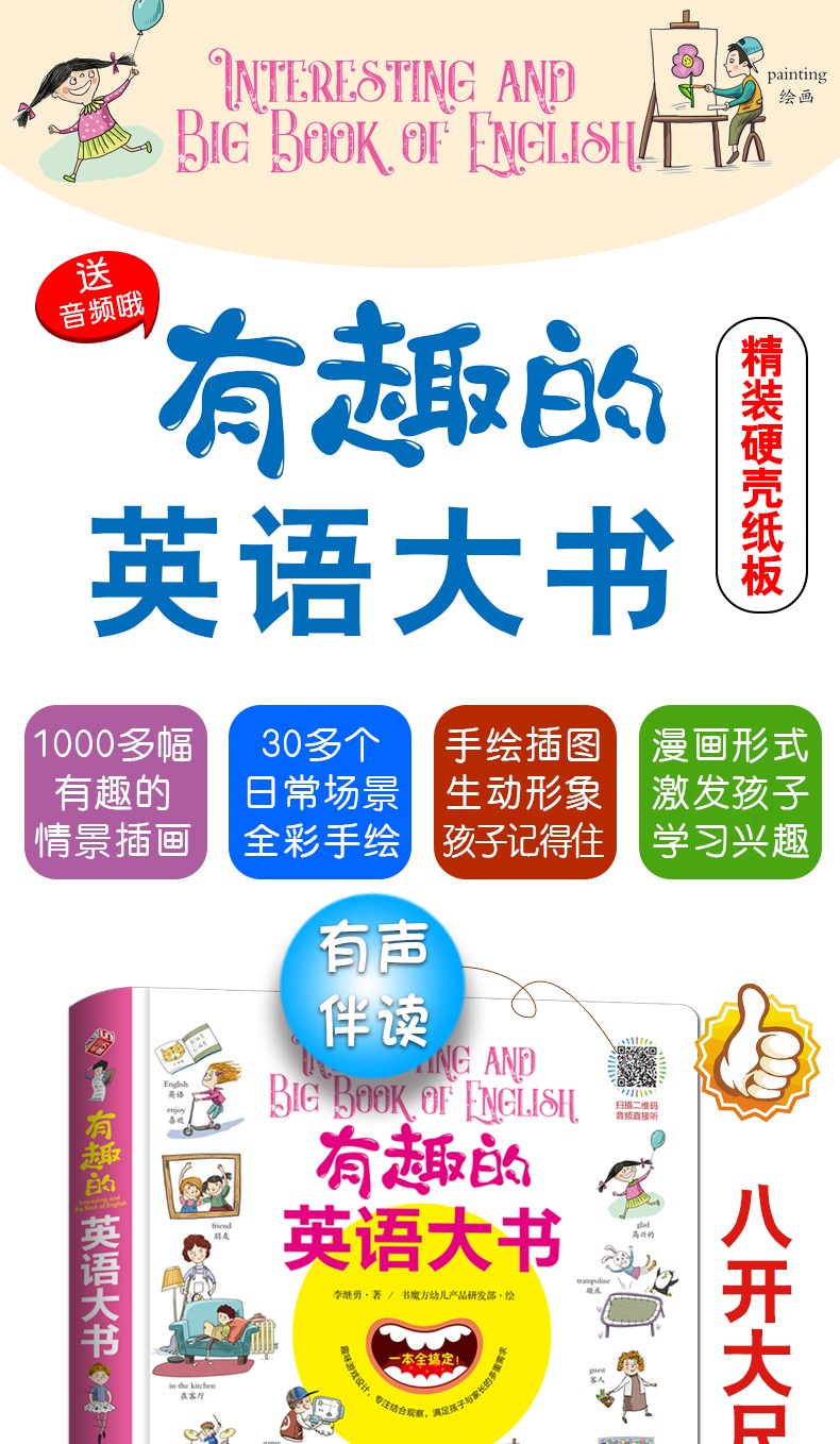 有趣的英语大书精装儿童情景英语单词大书幼儿英语启蒙认知纸板书生活百科英语认知图画书看图识物绘本图画书
