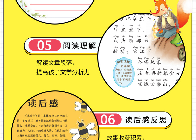 正版四大名著水浒传无障碍阅读彩图注音版 老师推荐中小学必读课外读物