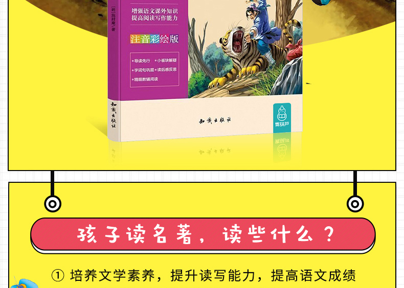 正版四大名著水浒传无障碍阅读彩图注音版 老师推荐中小学必读课外读物