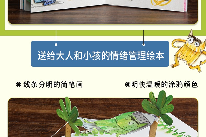 乐乐趣 我的情绪小怪兽 3-6岁儿童绘本立体书 早教启蒙认知