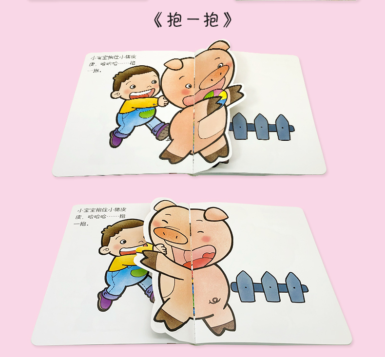 儿童情商培养绘本全6册 0-3岁玩具书婴幼儿宝宝睡前故事书子读物幼儿立体翻翻书益智启蒙早教游戏图画书