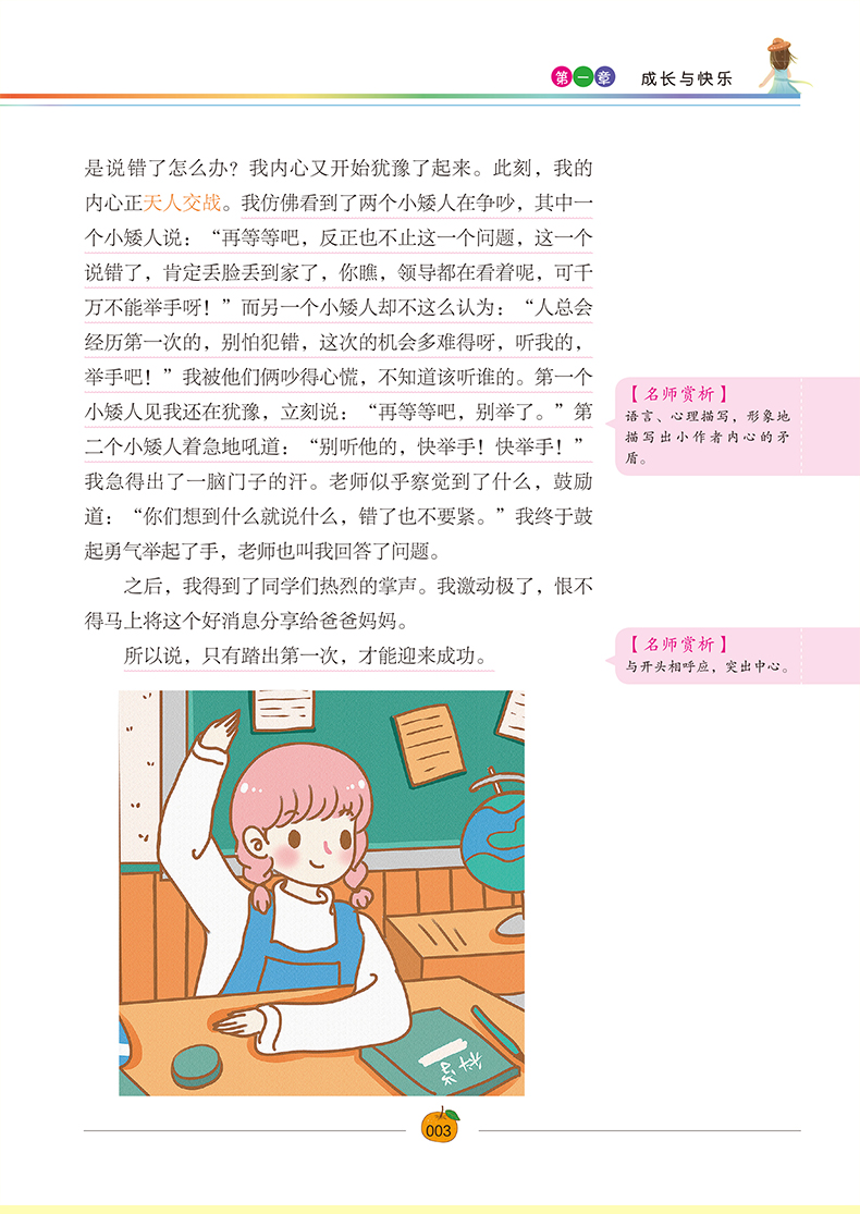小学生作文大全4册 想象抒情话题叙事作文三年级作文书小学生分类作文素材作文起步3-6年级作文提升辅导