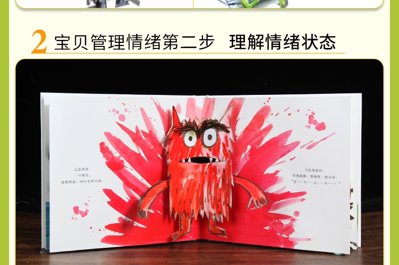 乐乐趣 我的情绪小怪兽 3-6岁儿童绘本立体书 早教启蒙认知