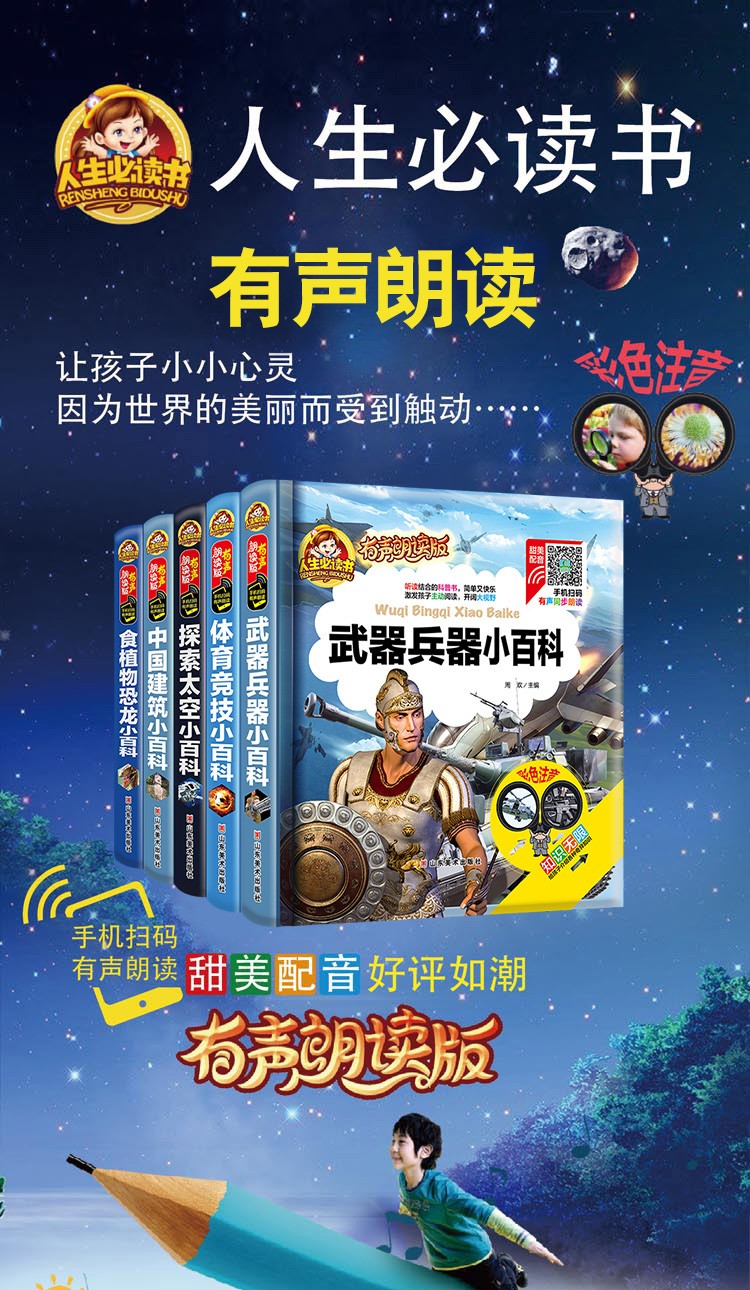 【全5册】有声朗读版--体育竞技 探索太空 武器兵器小百科 中国建筑 是植物恐龙百