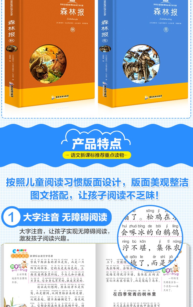 森林报春夏秋冬全四册注音版故事绘本 三四五年级小学生课外书必读4-6语文老师书目带拼音图书