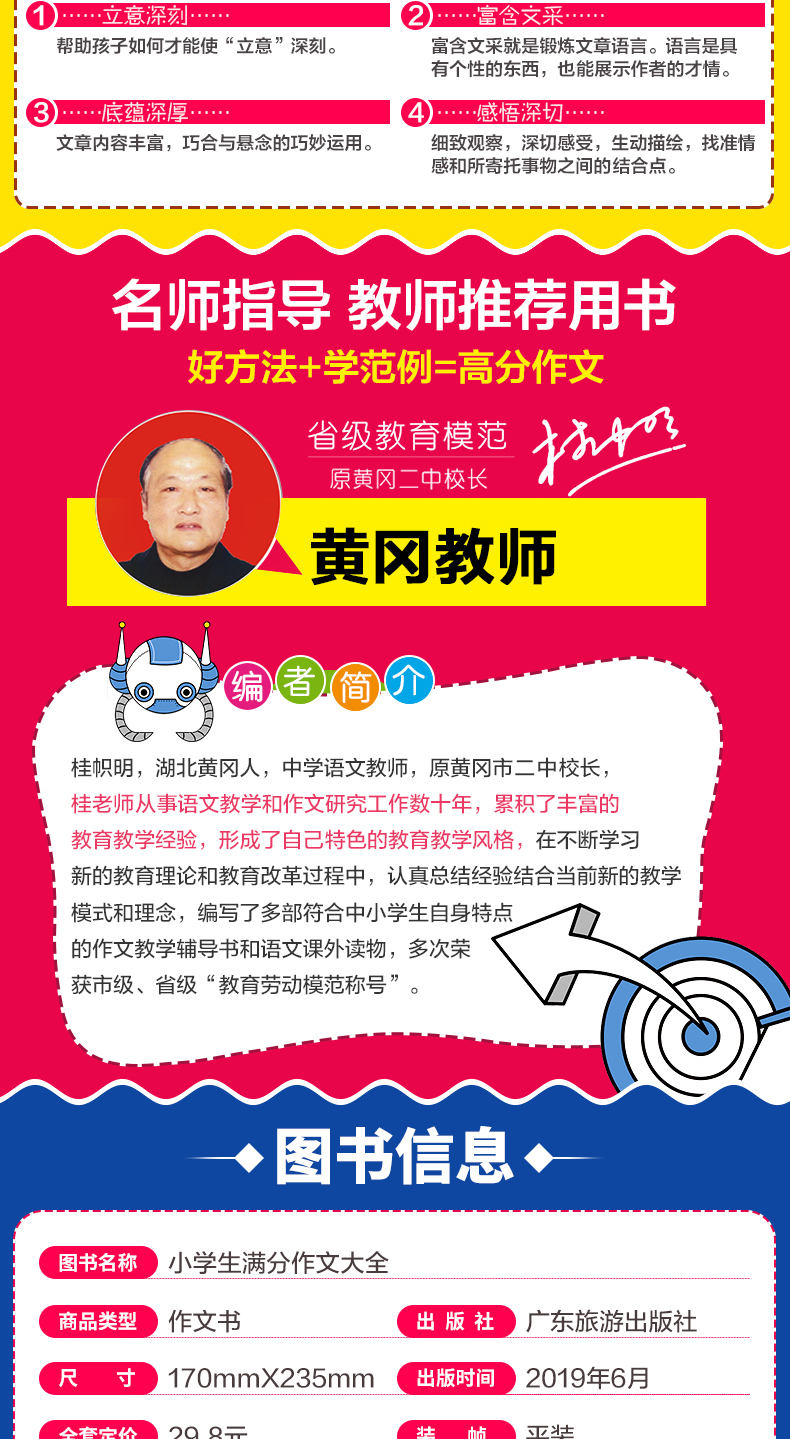 小学生满分作文书全新作文大全名师指导小学生作文大全三四五六年级小学生同步辅导资料课外阅读书籍
