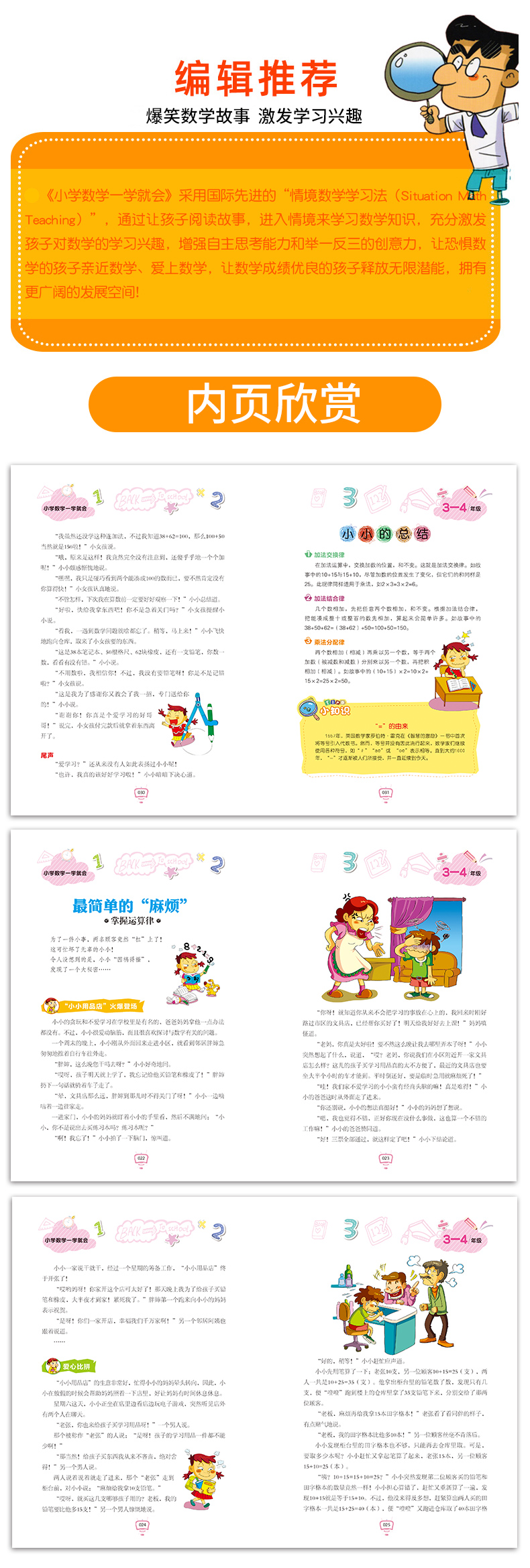全3册 小学数学一二三四五六年级趣味数学思维训练启蒙数学练习册老师推荐辅导用书小学生课外阅读书籍