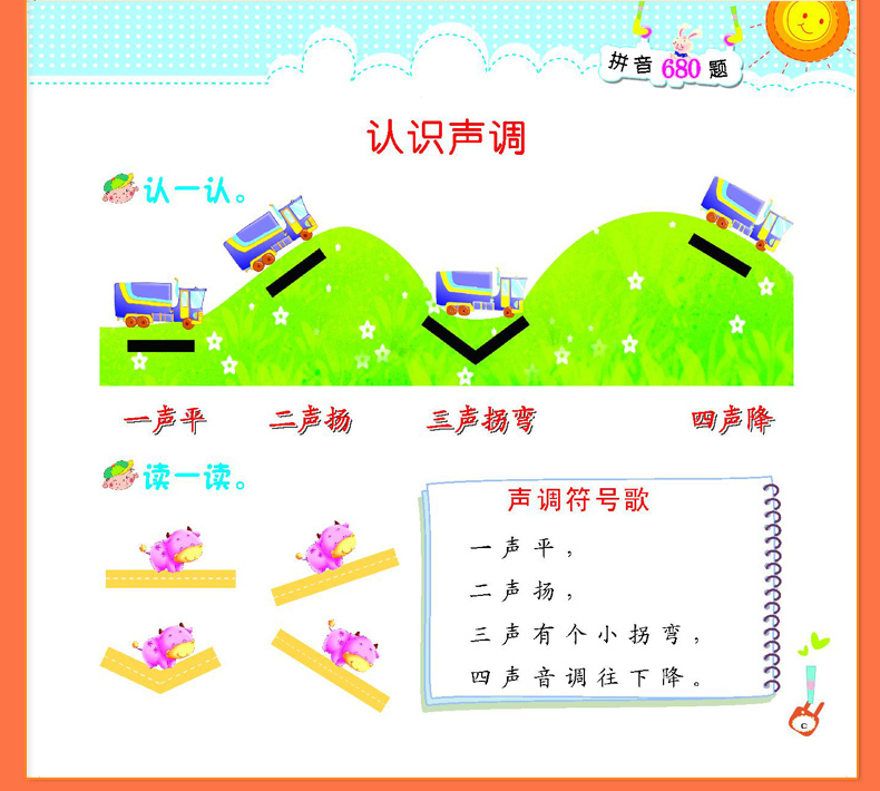 全4册学前教育入学准备 幼小衔接学前语文拼音数学 3-6岁幼儿早教启蒙认知书 幼升小入学书籍