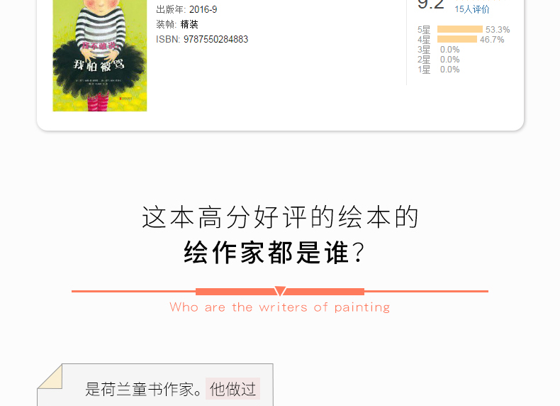 精装硬壳 早教启蒙精选绘本 我不敢说我怕被骂 3-6岁幼儿园儿童绘本睡前故事书 亲子共读绘本故事书