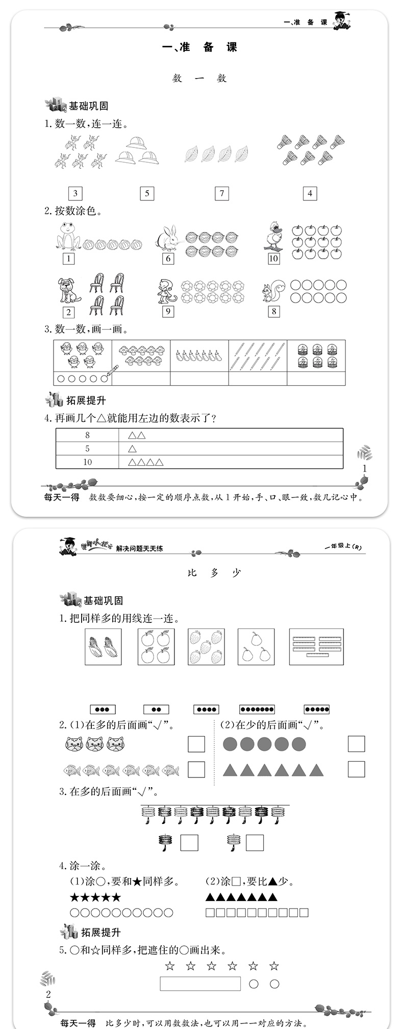 2020秋新版黄冈小状元同步计算天天练+解决问题天天练1-3-6年级上册人教版RJ全套共2册