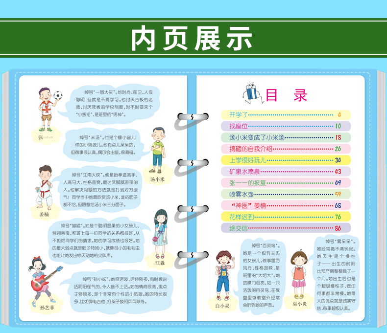 儿童励志全6册 一年级的汤小米注音版儿童情绪管理性格培养书校园励志成长故事书小学生一年级课外阅读书