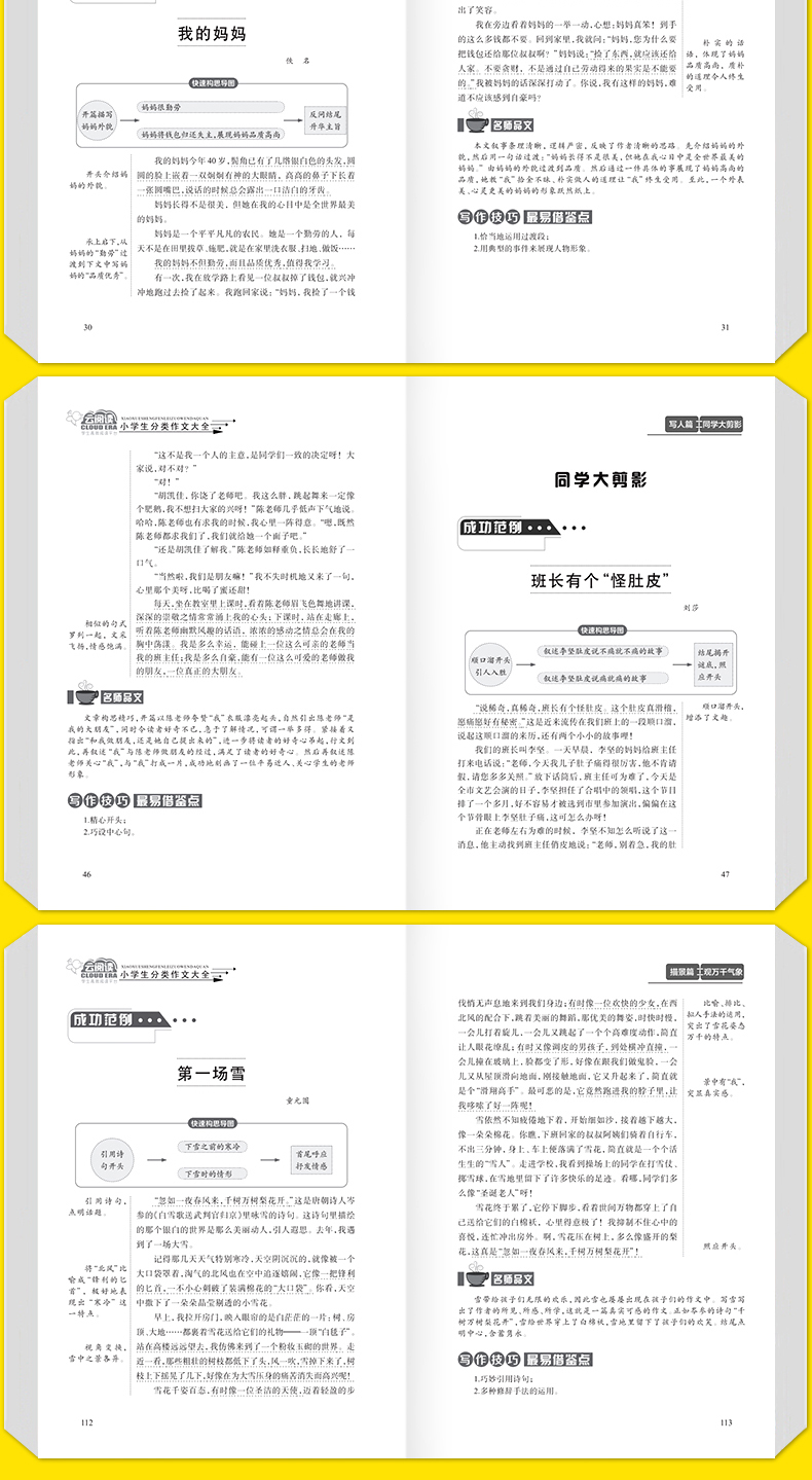 小学生分类作文大全作文全新作文书名师指导小学生作文大全三四五六年级小学生同步辅导资料中小学课外阅读书