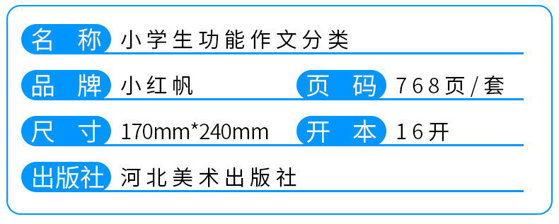 小学生作文大全4册 想象抒情话题叙事作文三年级作文书小学生分类作文素材作文起步3-6年级作文提升辅导