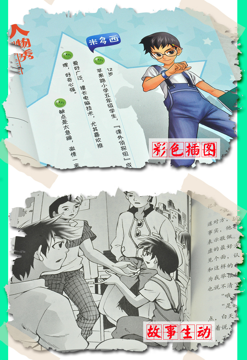 儿童侦探推理游戏  藏在闹钟里的秘密男孩的冒险书课外侦探组书侦探推理小说儿童版 儿童课外阅读书