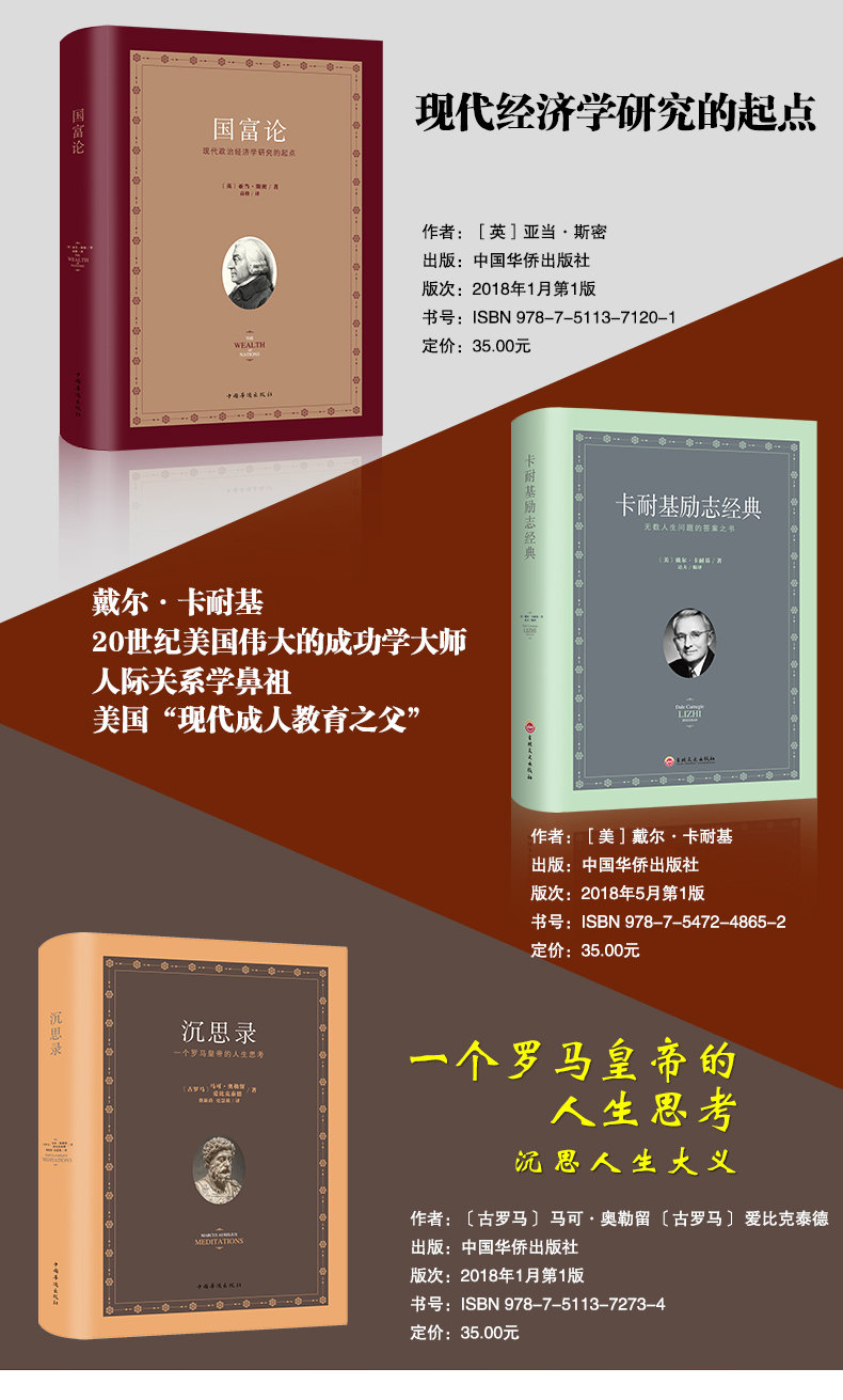 精装3册 国富论+沉思录+卡耐基励志经典大全成功励志人类思想文化巨作人生哲学智慧 青少年课外阅读书籍