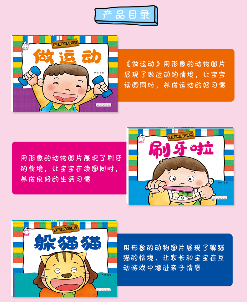 儿童情商培养绘本全6册 0-3岁玩具书婴幼儿宝宝睡前故事书子读物幼儿立体翻翻书益智启蒙早教游戏图画书