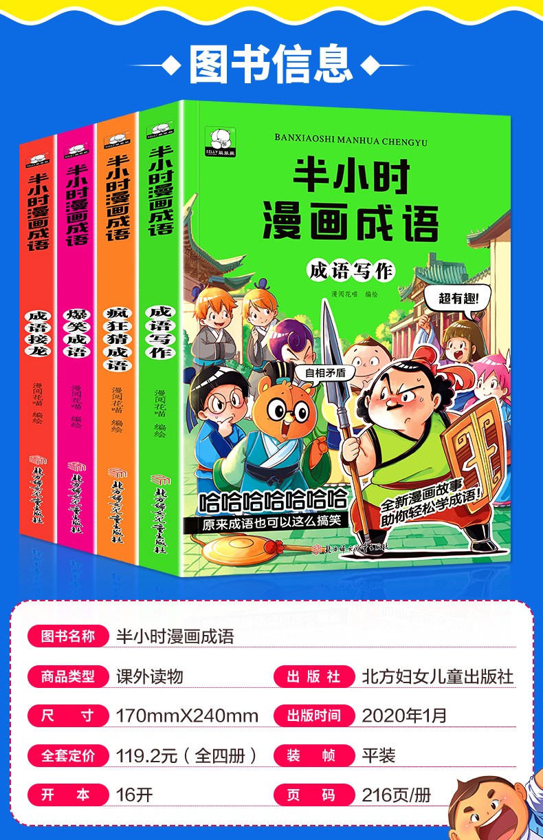 半小时漫画成语全4册 成语写作脑筋急转弯大全爆笑漫画书6-12岁成语接龙益智故事书小学课外阅读书