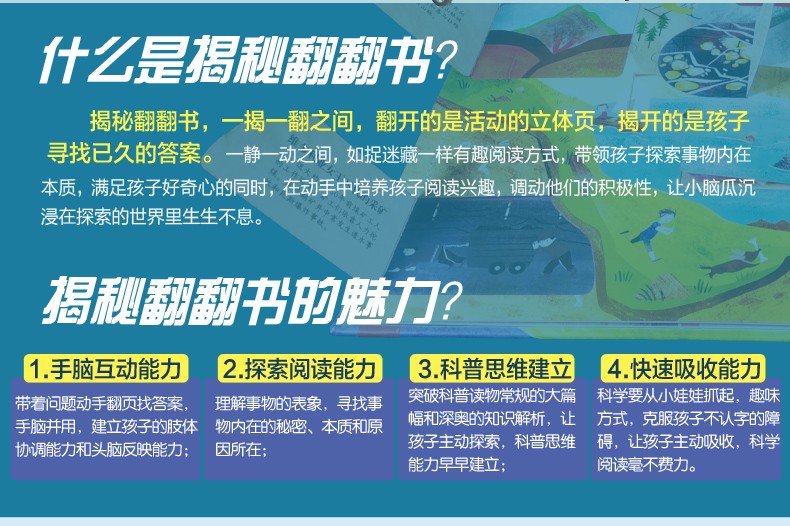 乐乐趣揭秘系列低幼版 第二辑 揭秘恐龙 乐乐趣3d立体书 儿童科普百科立体翻翻书