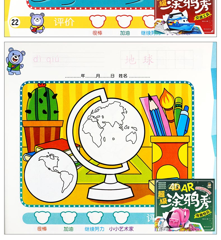 恐龙帝国全4册 儿童画画书涂色本4D AR级涂鸦秀宝宝涂色书涂涂乐图画本幼儿园涂色画画本涂色书