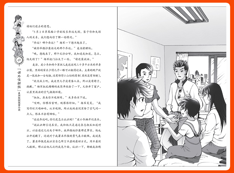 儿童侦探推理游戏  藏在闹钟里的秘密男孩的冒险书课外侦探组书侦探推理小说儿童版 儿童课外阅读书