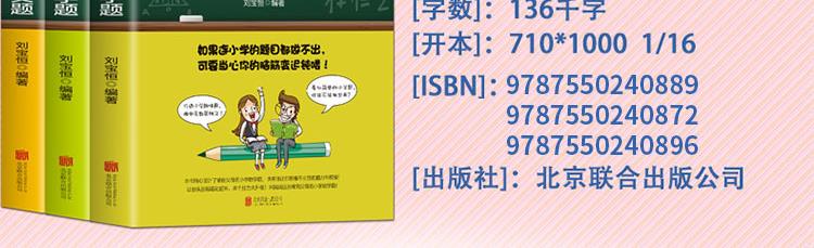 学长智囊全4册 难倒父母的小学数学 语文 科学题和孩子一起学习应用题老师推荐小学生课外辅导用书