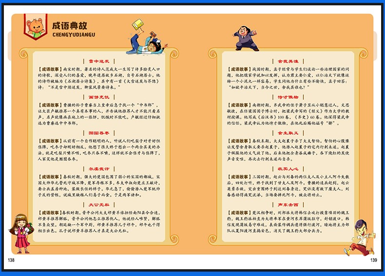 半小时漫画成语全4册 成语写作脑筋急转弯大全爆笑漫画书6-12岁成语接龙益智故事书小学课外阅读书