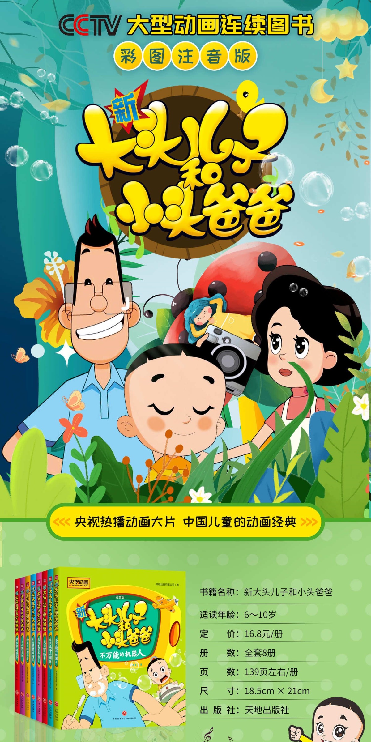 大头儿子四格漫画图片