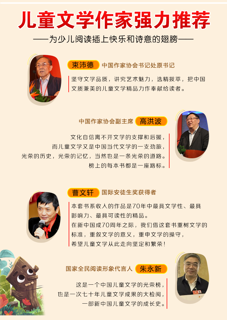 小巴掌童话儿童文学光荣榜三四五六年级课外阅读必读教学教辅老师推荐青少小学生初中小说故事书籍