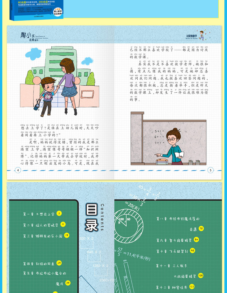 陶小乐玩转数学可怕的数学魔法数学全6册不一样的数学马小跳玩数学数学帮帮忙6-12岁课外书 儿童启蒙书