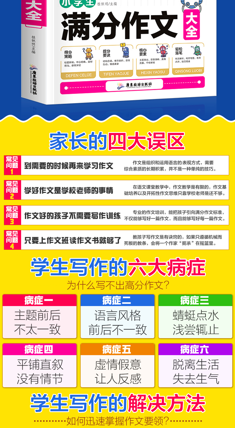 小学生满分作文书全新作文大全名师指导小学生作文大全三四五六年级小学生同步辅导资料课外阅读书籍
