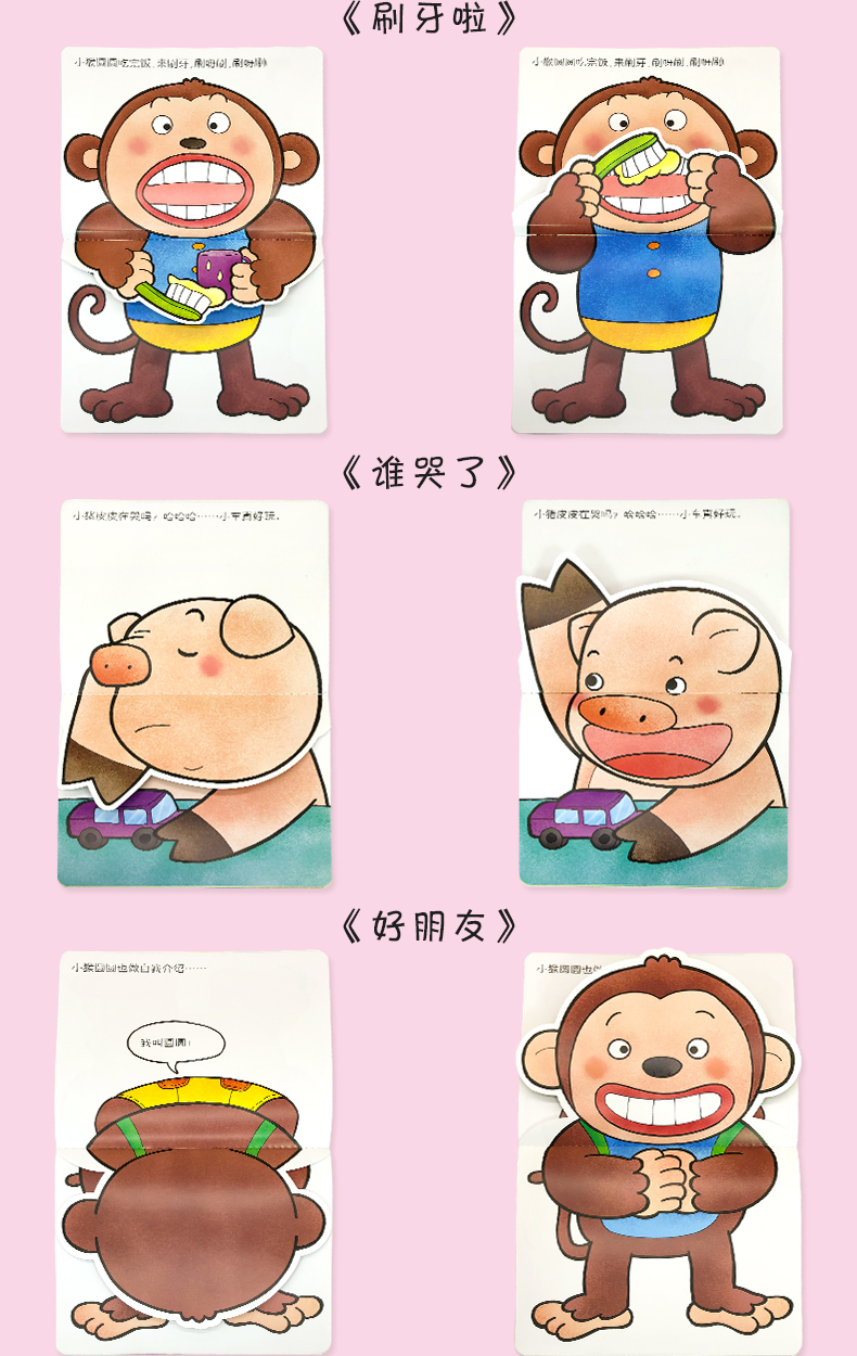 儿童情商培养绘本全6册 0-3岁玩具书婴幼儿宝宝睡前故事书子读物幼儿立体翻翻书益智启蒙早教游戏图画书