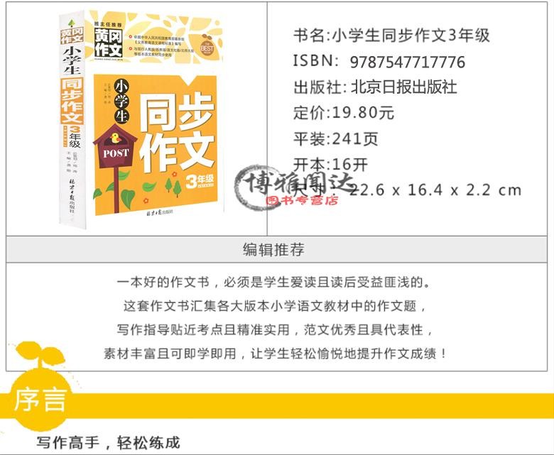 黄冈作文小学生作文书大全3-4-5-6年级全套4册 小学生同步作文3年级获奖满分作文辅导书籍