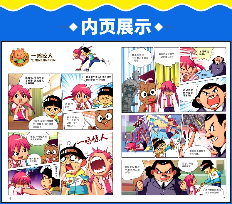 半小时漫画成语全4册 成语写作脑筋急转弯大全爆笑漫画书6-12岁成语接龙益智故事书小学课外阅读书