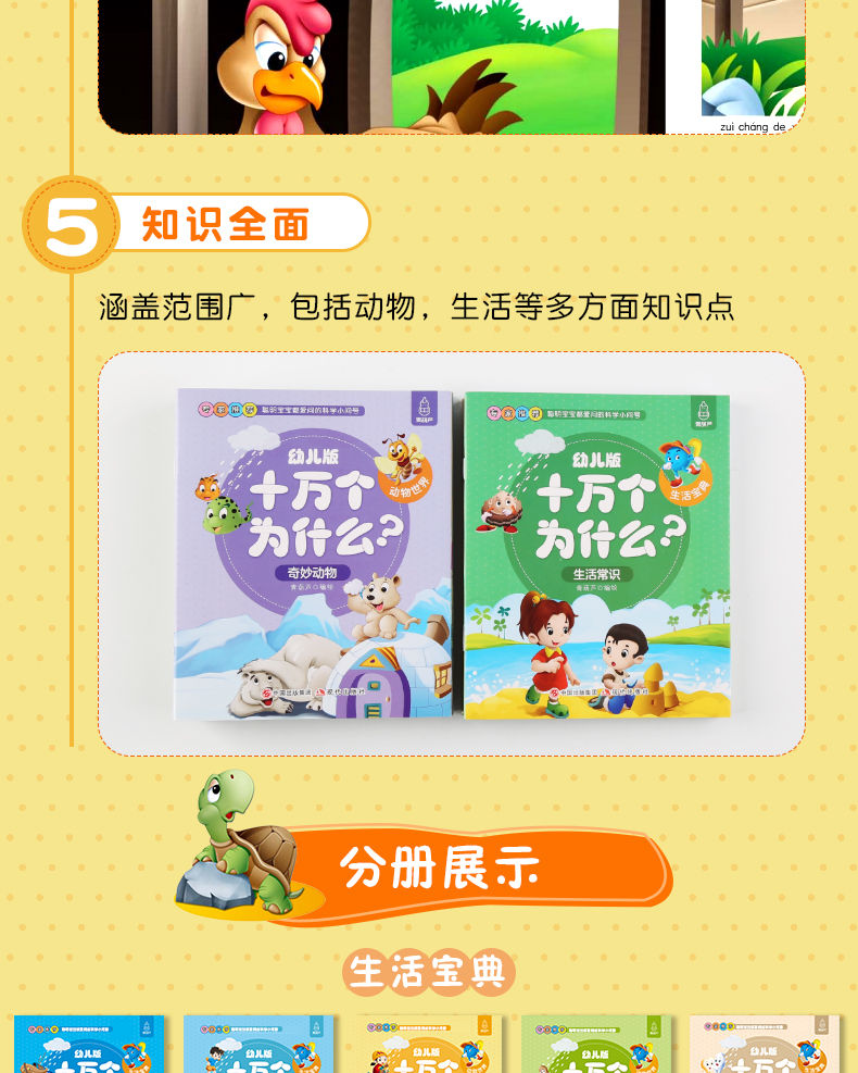 十万个为什么幼儿注音版 3-6岁幼儿园宝宝早教书籍 少年儿童科普读物 儿童科普百科全书