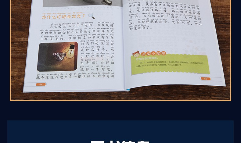 十万个为什么小学生注音版 全套8册 7-10儿童书籍中国少年百科全书地理动物少儿科普图书