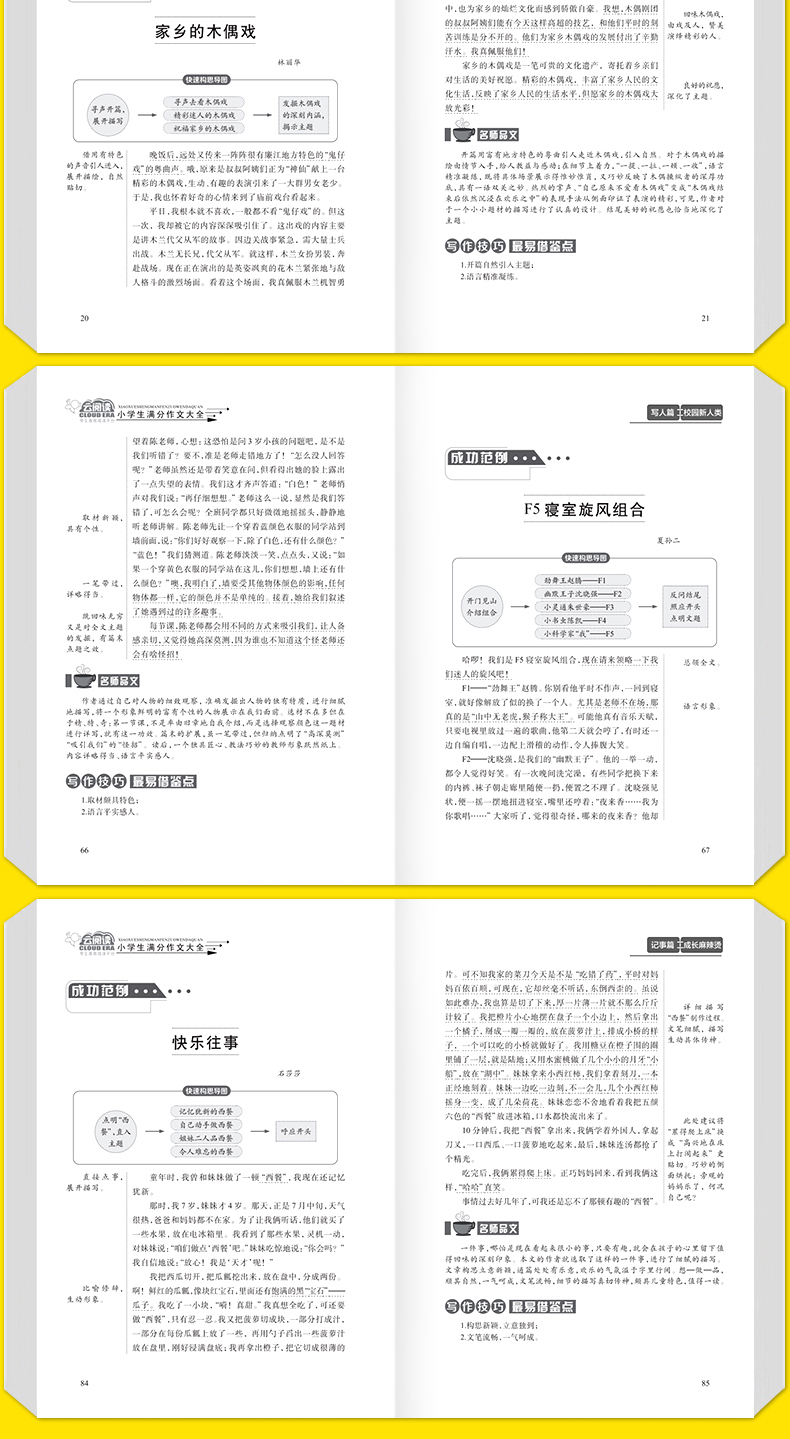 小学生满分作文书全新作文大全名师指导小学生作文大全三四五六年级小学生同步辅导资料课外阅读书籍