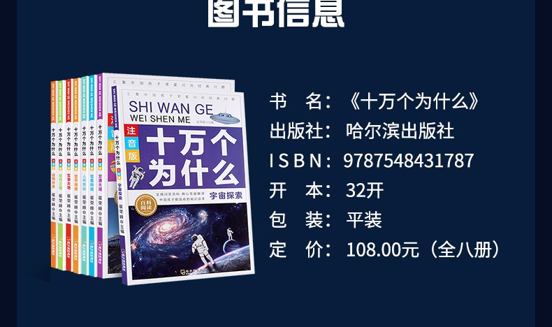 十万个为什么小学生注音版 全套8册 7-10儿童书籍中国少年百科全书地理动物少儿科普图书
