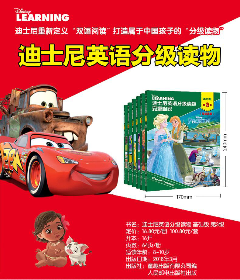 迪士尼分级读物基础第3级6册 英语绘本小学三年级 小学生四年级五年级故事书 一 儿童少儿英文原版书籍