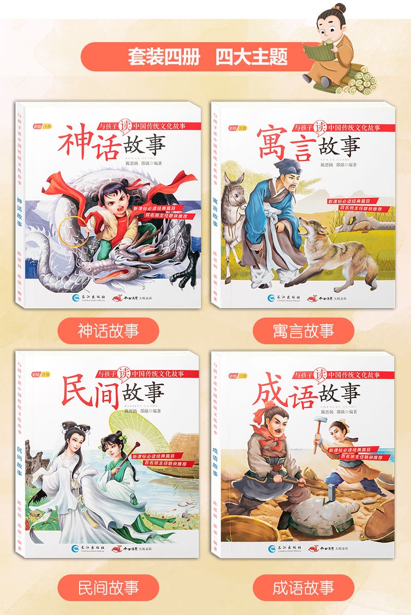 全4册中国传统文化经典故事彩图注音版 成语故事寓言故事古代神话故事民间故事 班主任推荐小学生课外读物