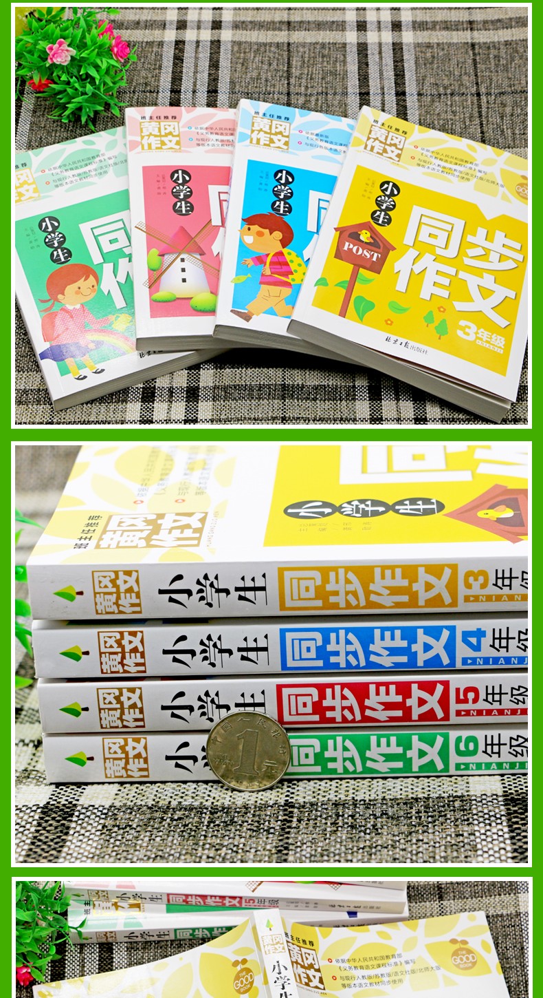 黄冈作文小学生作文书大全3-4-5-6年级全套4册 小学生同步作文3年级获奖满分作文辅导书籍