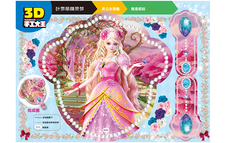 6册3D儿童立体手工书 恐龙动物怪兽机器人3-4-5-6-7岁益智手工游戏制作玩具书幼儿立体拼图书籍