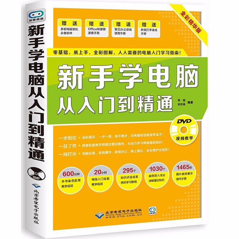 新手學電腦從入門到精通從零開始學電腦教程基本操作學習學習電腦輔導