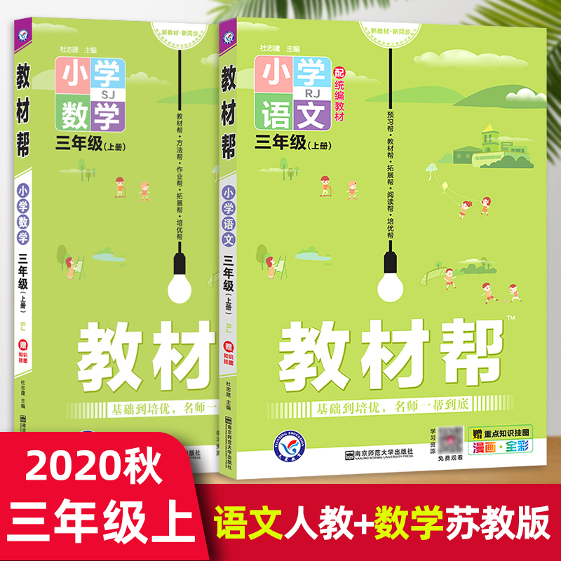 全套同步講解訓練輔導書教材全解解讀小學3年級課堂同步訓練解析練習