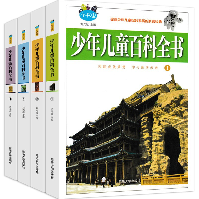 全4冊少年兒童百科全書612歲青少年科普百科讀物小學生課外百科書籍小