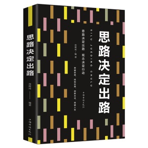 全7冊你的形象價值千萬影響力意志力創新力思維影響人生思路決定出路