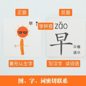 600面宝宝婴幼儿园象形认字识字卡片06岁看图认字识字汉语拼音早教