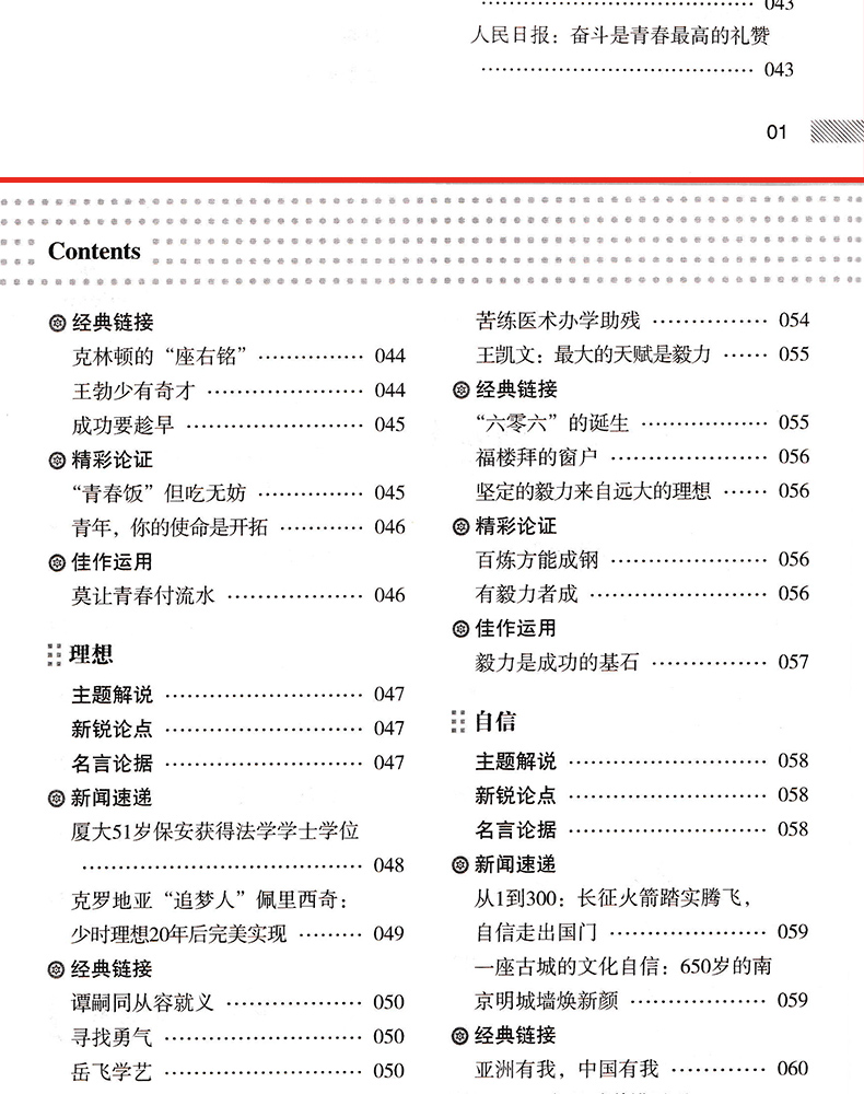 高考满分作文2020最新版精选高中优秀作文大全集高三语文必备万能素材高考版满分作文议论优文论点论据高中生作文书经典素材全国卷